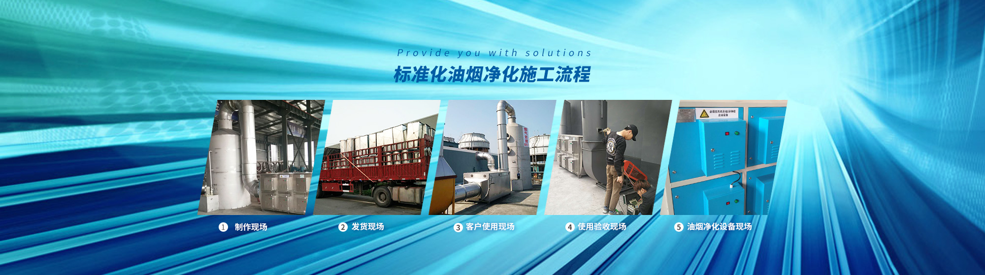 油煙凈化，加彈機油煙凈化，化纖紡絲油煙凈化，煙氣處理， 化纖油煙凈化，環保廢氣處理，工業油煙凈化器，工業廢氣凈化器，鹽城欣樂機械科技有限公司